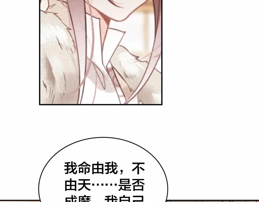 帝师在上 第69话 完结篇 相拥 第132页