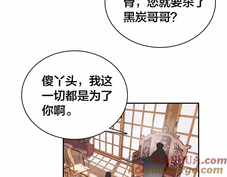 帝师在上 第69话 完结篇 相拥 第113页