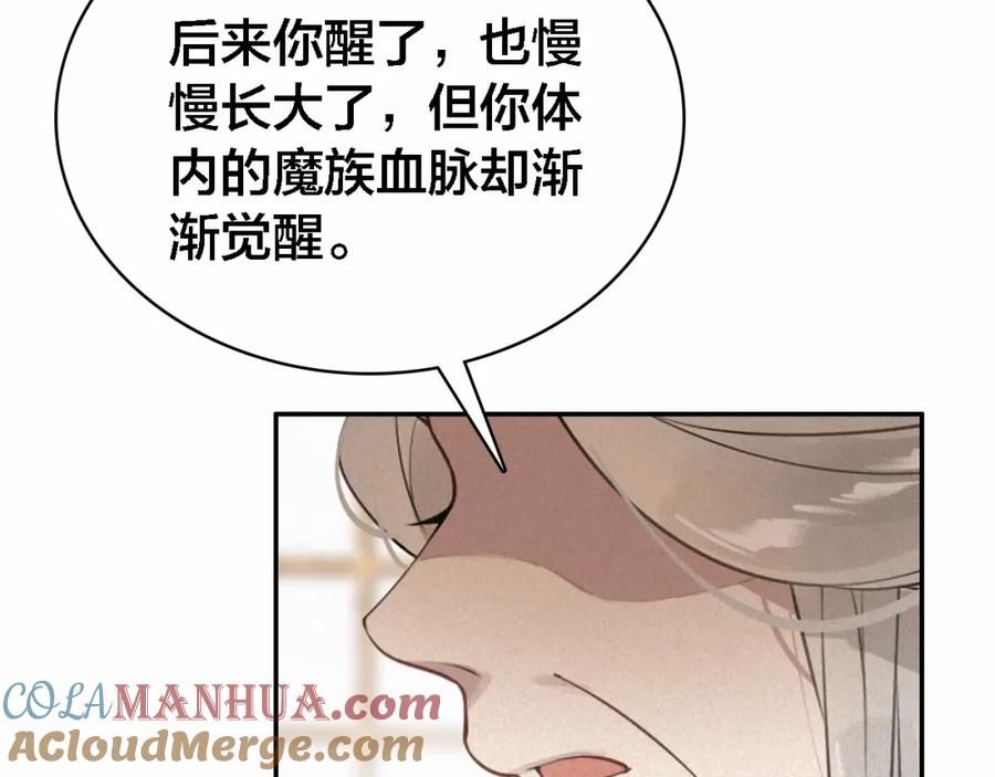 帝师在上 第69话 完结篇 相拥 第125页