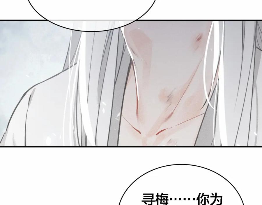 帝师在上 第69话 完结篇 相拥 第75页