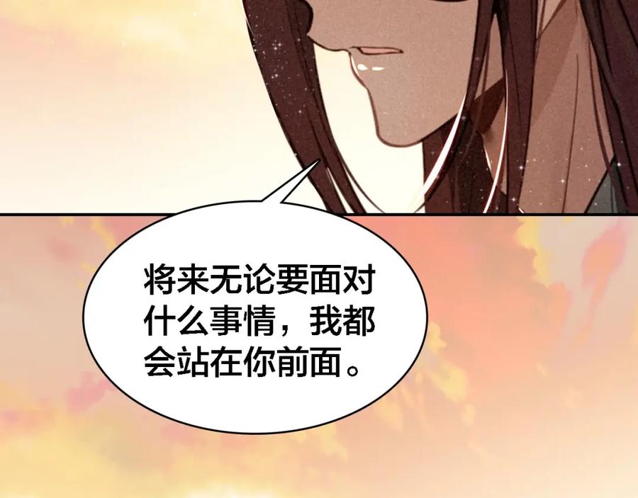 帝师在上 第69话 完结篇 相拥 第170页
