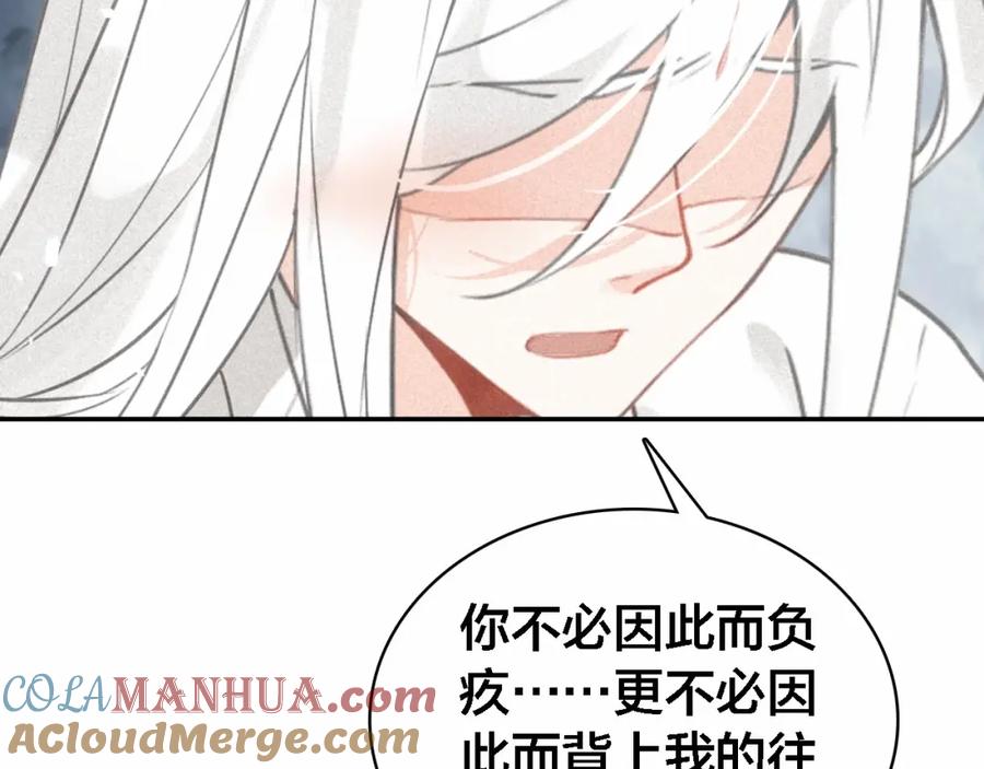 帝师在上 第69话 完结篇 相拥 第105页