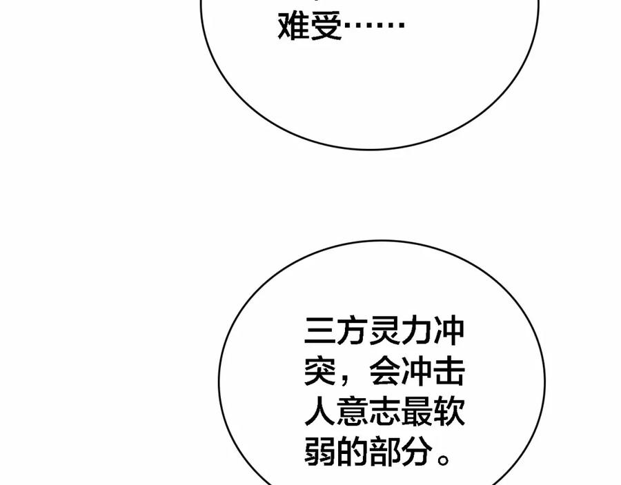 帝师在上 第69话 完结篇 相拥 第26页