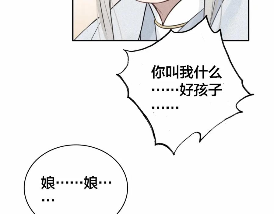 帝师在上 第69话 完结篇 相拥 第135页