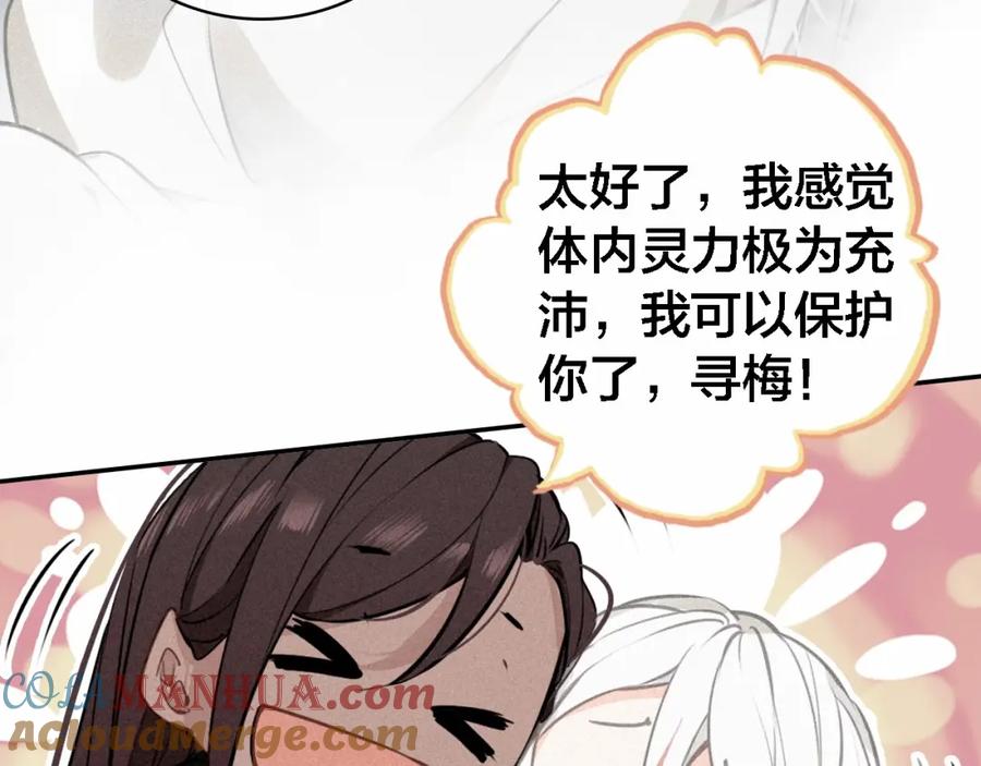 帝师在上 第69话 完结篇 相拥 第69页