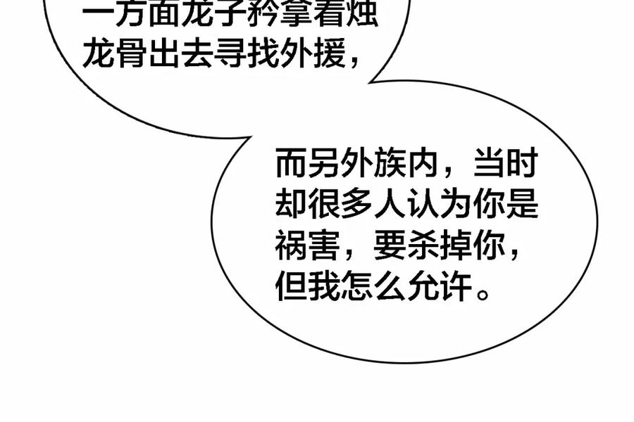 帝师在上 第69话 完结篇 相拥 第120页