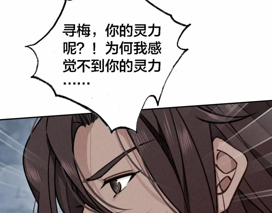 帝师在上 第69话 完结篇 相拥 第92页