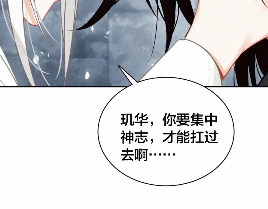 帝师在上 第69话 完结篇 相拥 第28页
