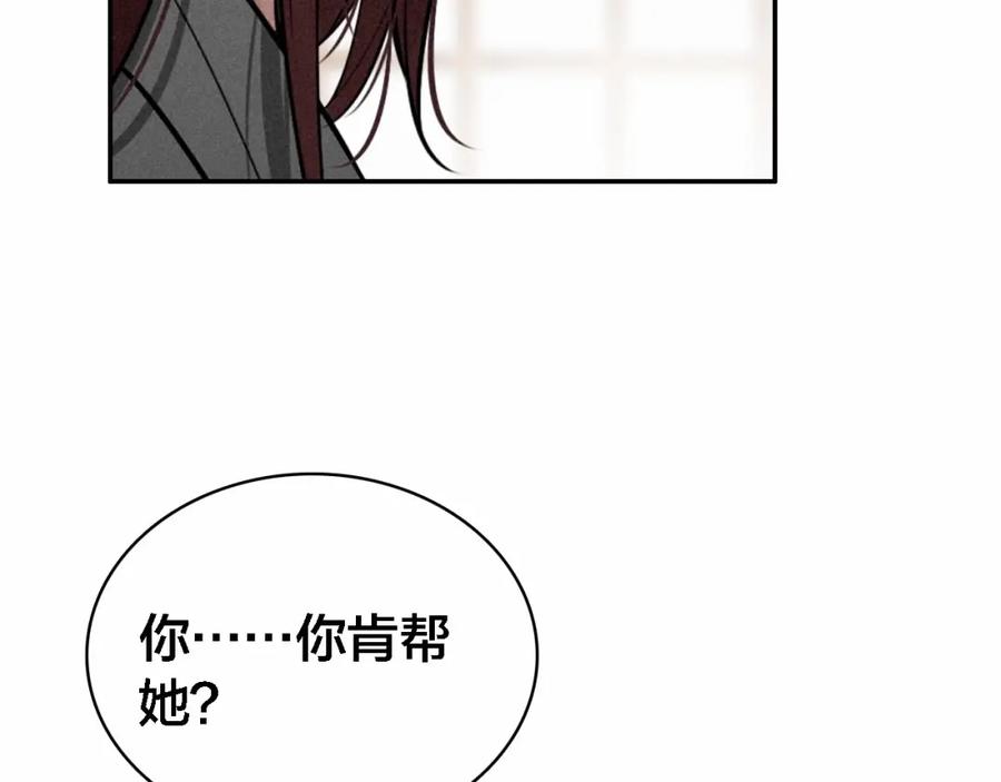 帝师在上 第69话 完结篇 相拥 第150页