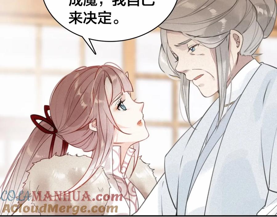 帝师在上 第69话 完结篇 相拥 第133页