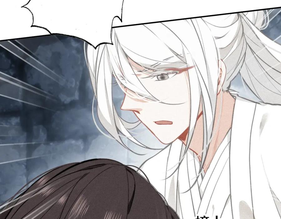 帝师在上 第69话 完结篇 相拥 第36页
