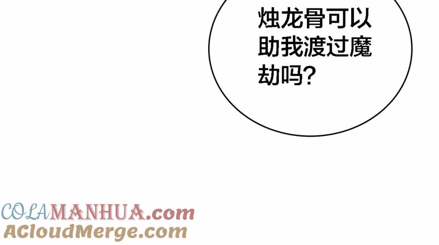 帝师在上 第69话 完结篇 相拥 第129页