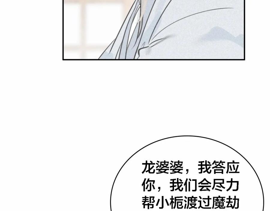 帝师在上 第69话 完结篇 相拥 第148页