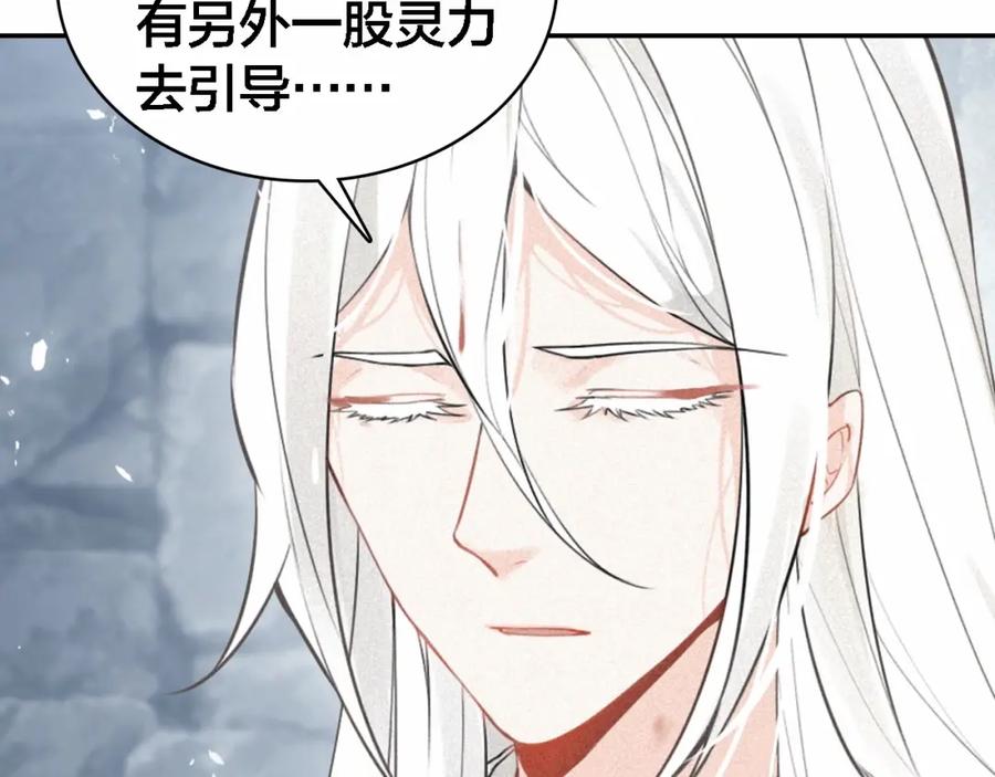 帝师在上 第69话 完结篇 相拥 第100页