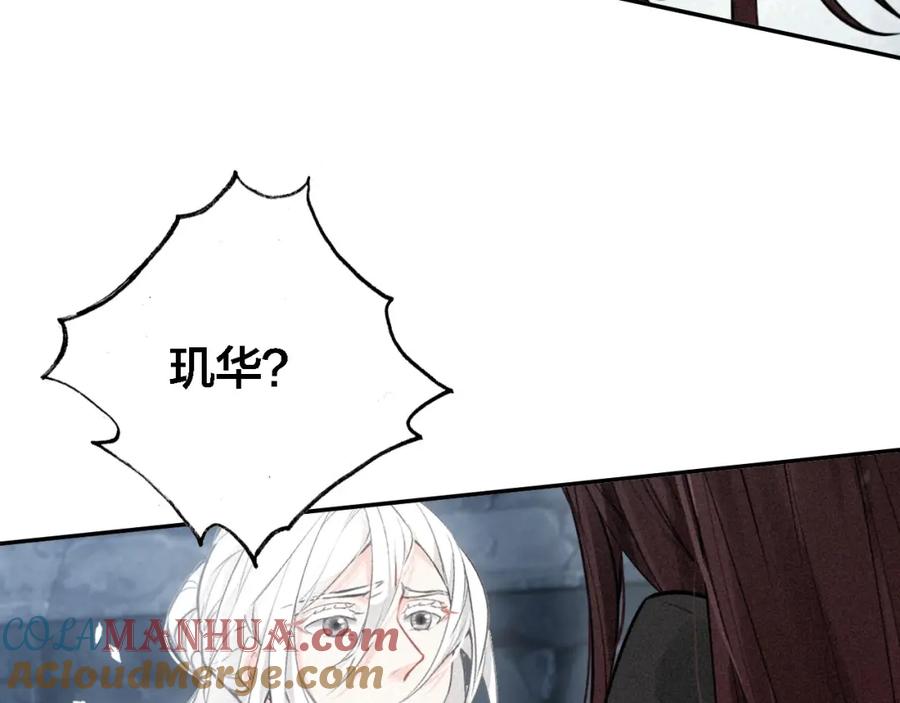帝师在上 第69话 完结篇 相拥 第13页