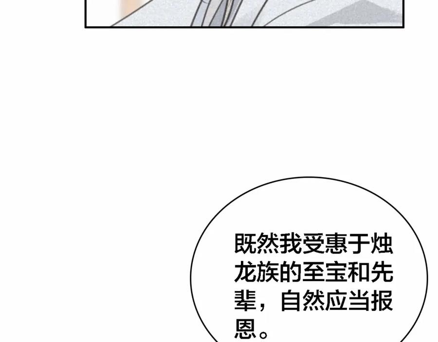 帝师在上 第69话 完结篇 相拥 第152页
