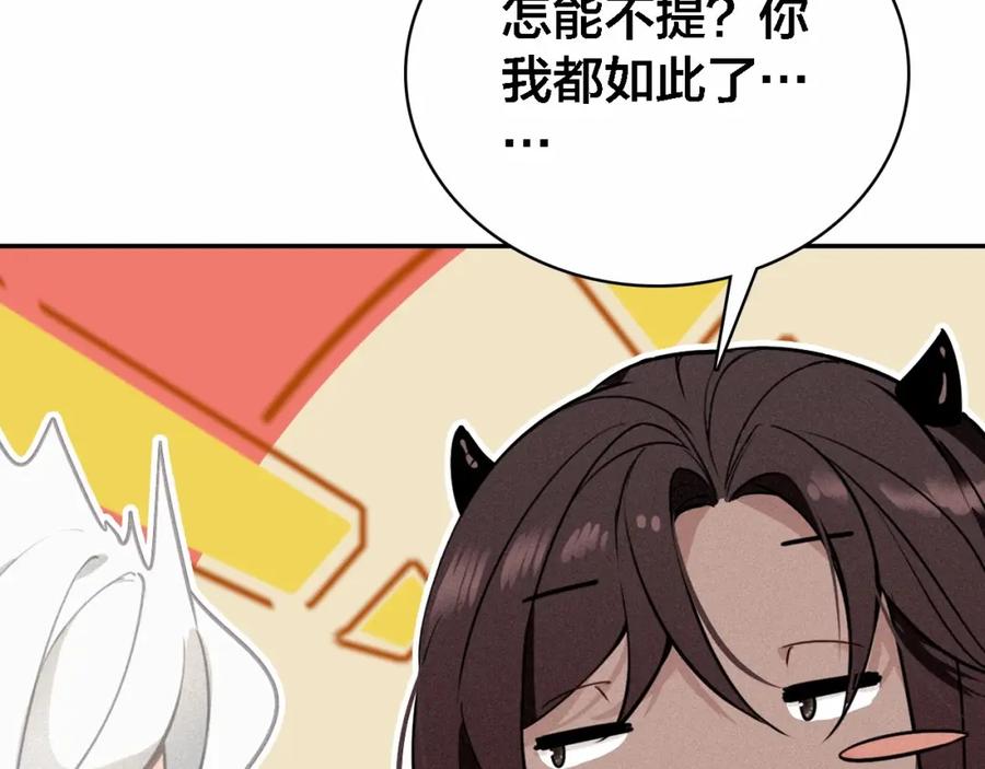 帝师在上 第69话 完结篇 相拥 第82页
