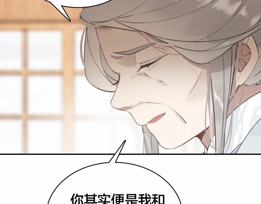 帝师在上 第69话 完结篇 相拥 第115页