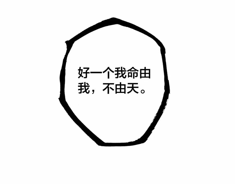 帝师在上 第69话 完结篇 相拥 第138页