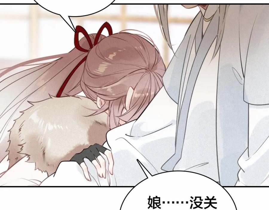 帝师在上 第69话 完结篇 相拥 第136页