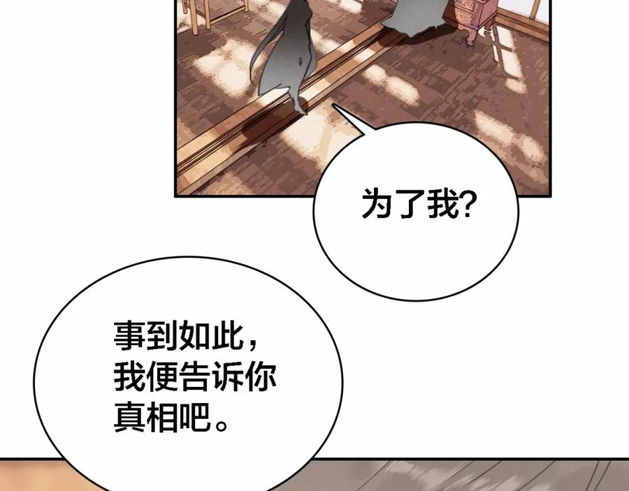 帝师在上 第69话 完结篇 相拥 第114页