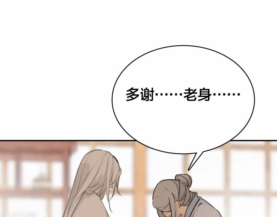 帝师在上 第69话 完结篇 相拥 第155页
