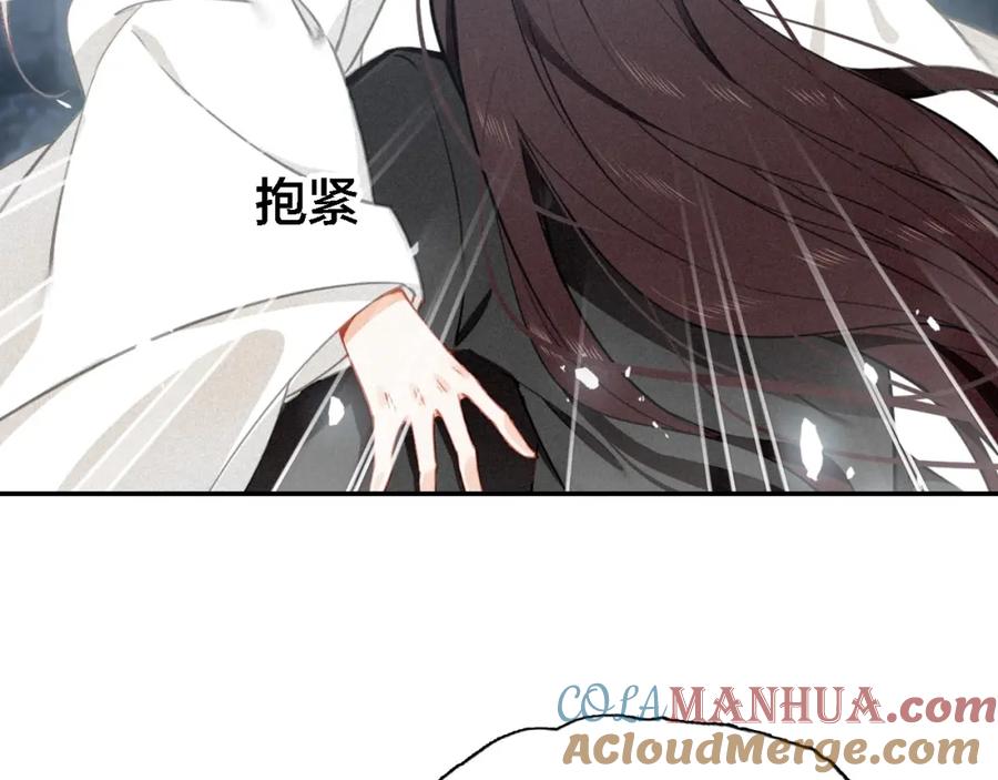 帝师在上 第69话 完结篇 相拥 第17页