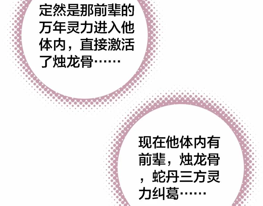 帝师在上 第69话 完结篇 相拥 第23页
