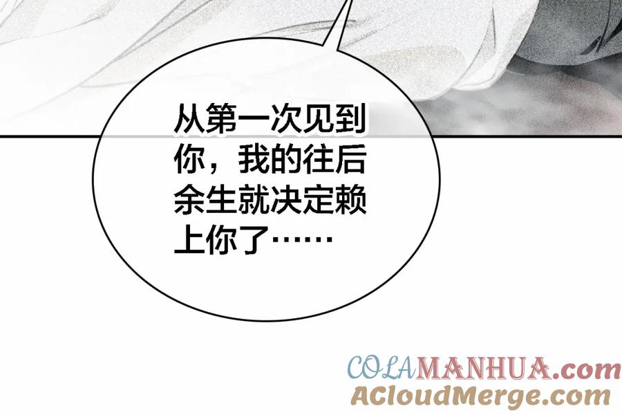 帝师在上 第69话 完结篇 相拥 第109页