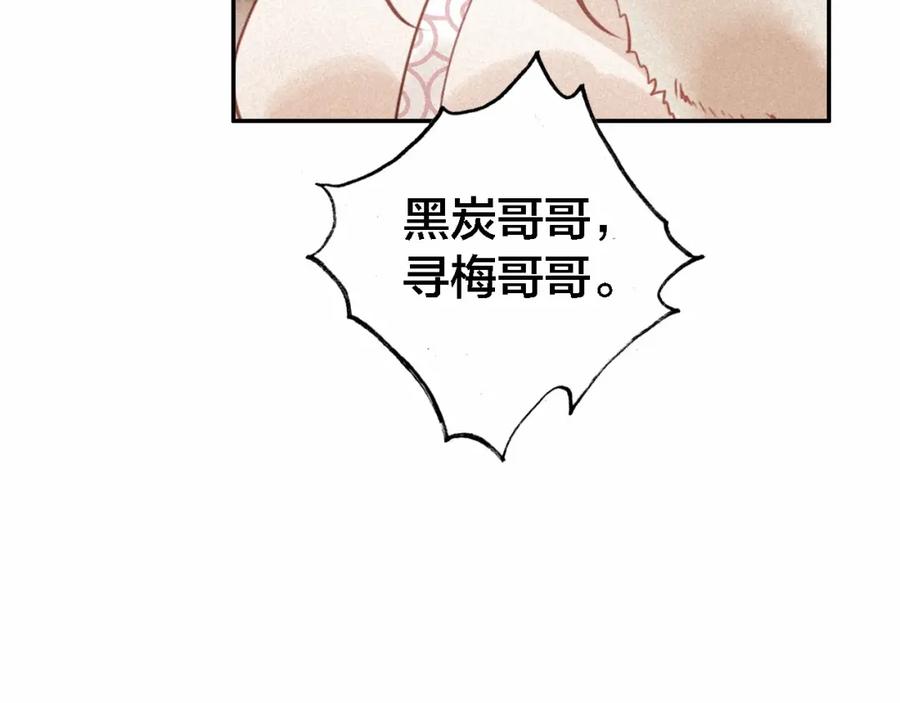 帝师在上 第69话 完结篇 相拥 第140页