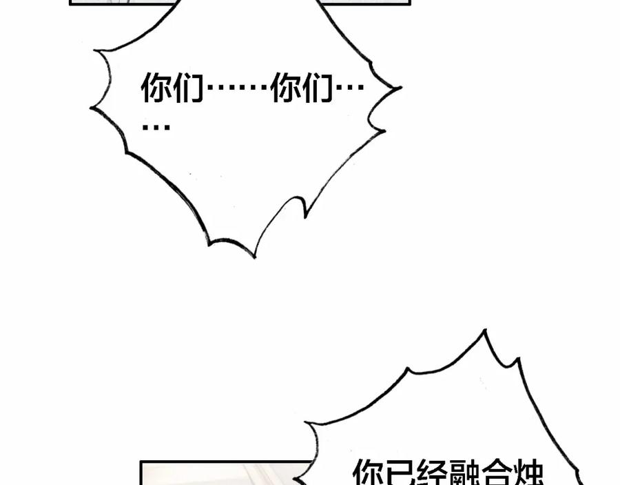 帝师在上 第69话 完结篇 相拥 第142页