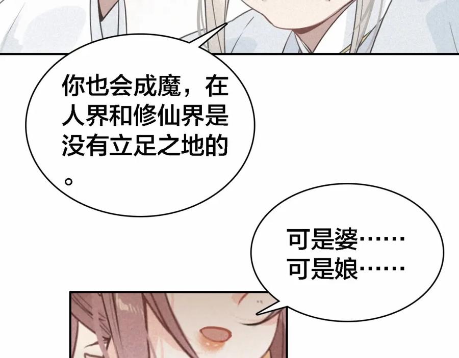 帝师在上 第69话 完结篇 相拥 第131页