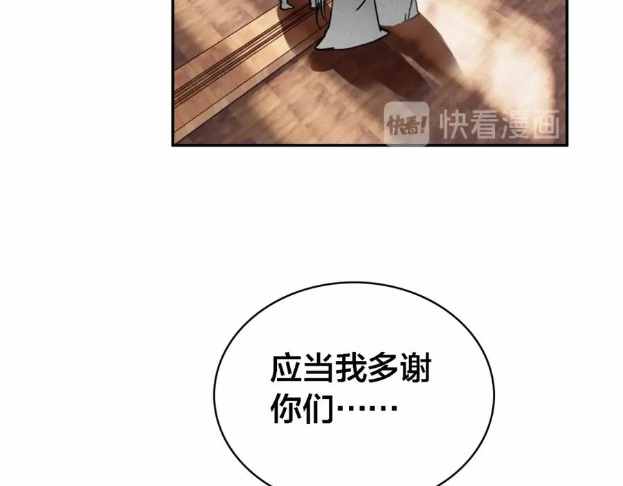 帝师在上 第69话 完结篇 相拥 第158页