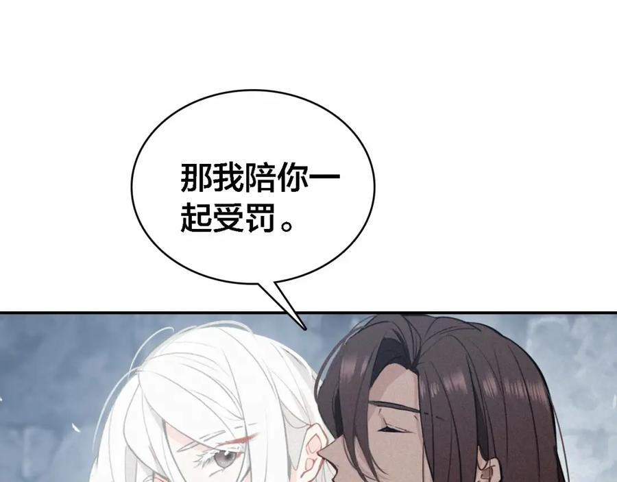 帝师在上 第69话 完结篇 相拥 第88页