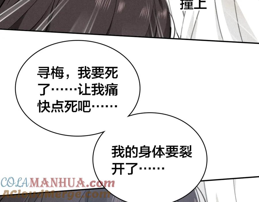 帝师在上 第69话 完结篇 相拥 第37页