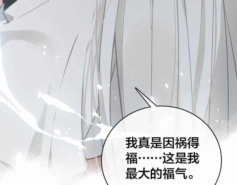 帝师在上 第69话 完结篇 相拥 第79页