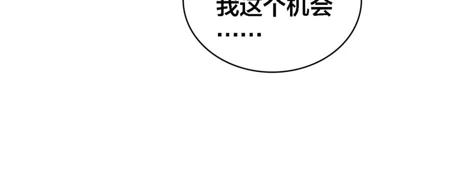 帝师在上 第69话 完结篇 相拥 第174页