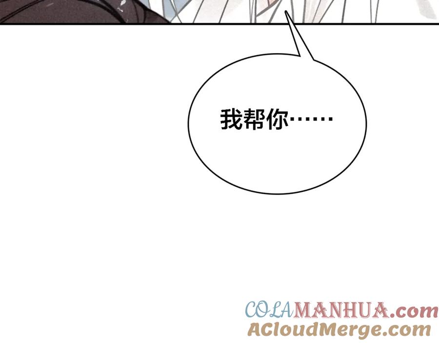 帝师在上 第69话 完结篇 相拥 第41页