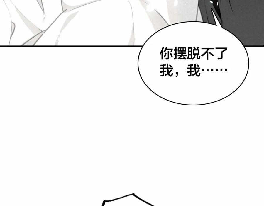 帝师在上 第69话 完结篇 相拥 第90页