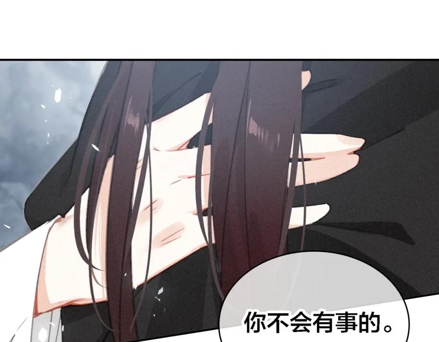 帝师在上 第69话 完结篇 相拥 第42页