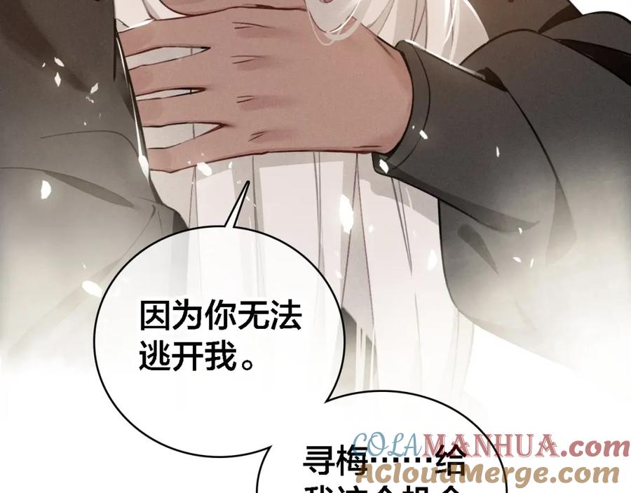 帝师在上 第69话 完结篇 相拥 第173页