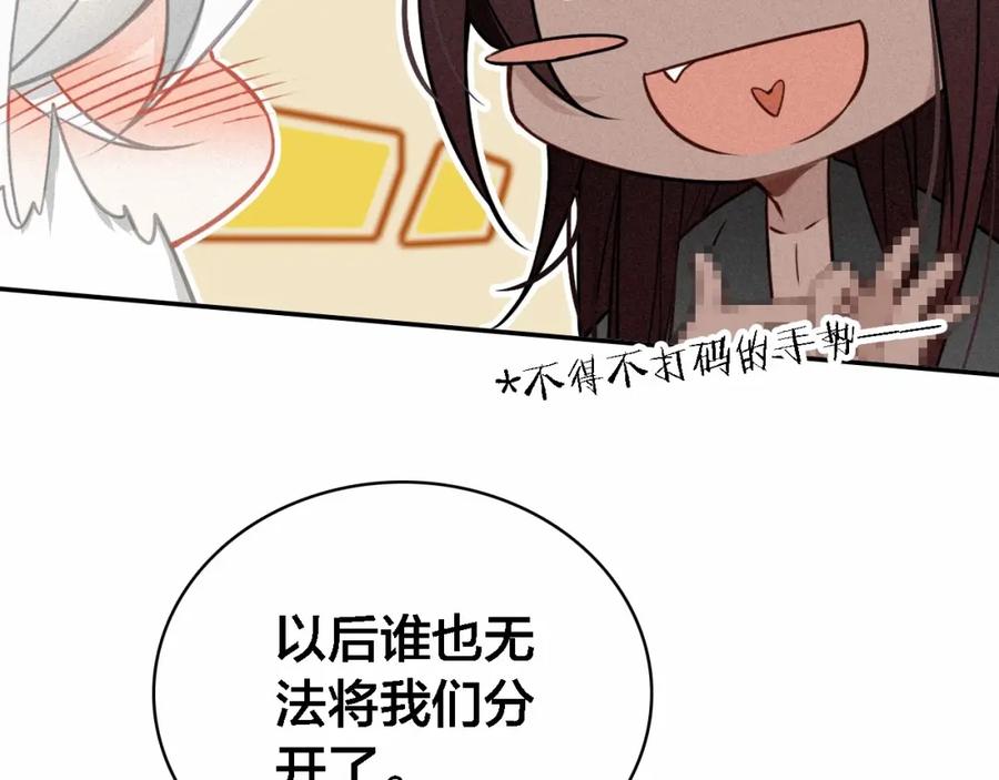 帝师在上 第69话 完结篇 相拥 第83页