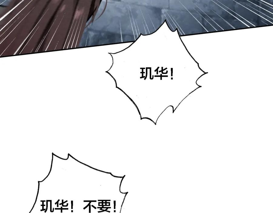帝师在上 第69话 完结篇 相拥 第35页