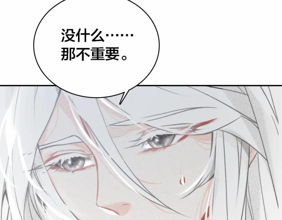 帝师在上 第69话 完结篇 相拥 第72页