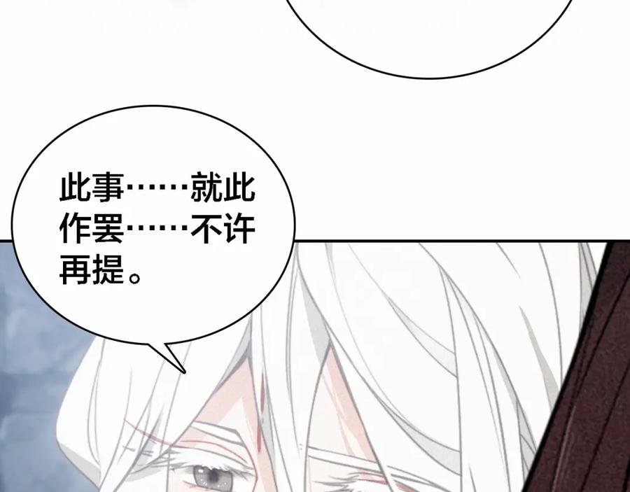 帝师在上 第69话 完结篇 相拥 第80页