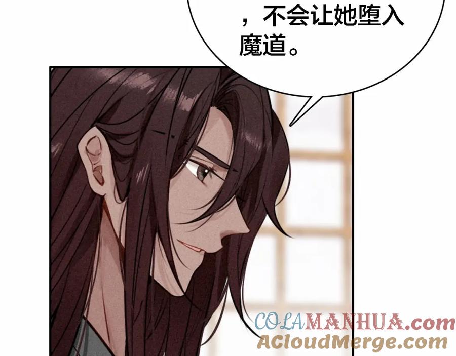 帝师在上 第69话 完结篇 相拥 第149页