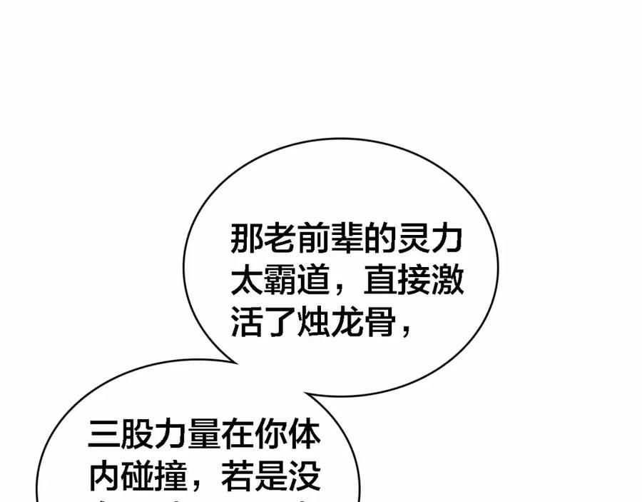 帝师在上 第69话 完结篇 相拥 第99页