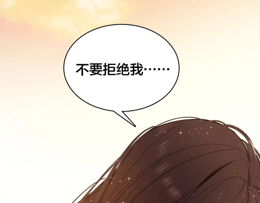 帝师在上 第69话 完结篇 相拥 第171页