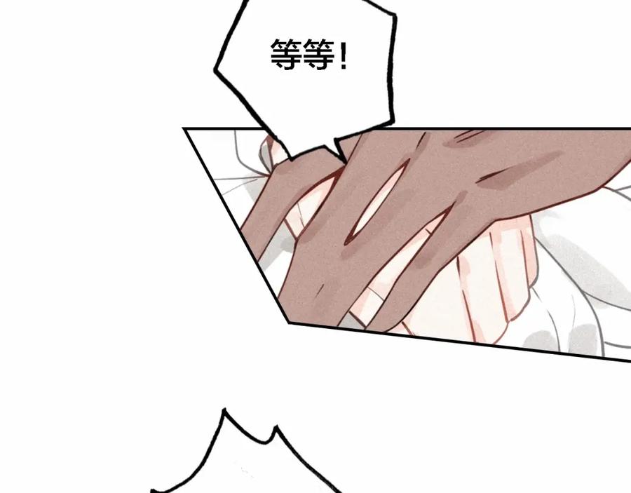 帝师在上 第69话 完结篇 相拥 第91页