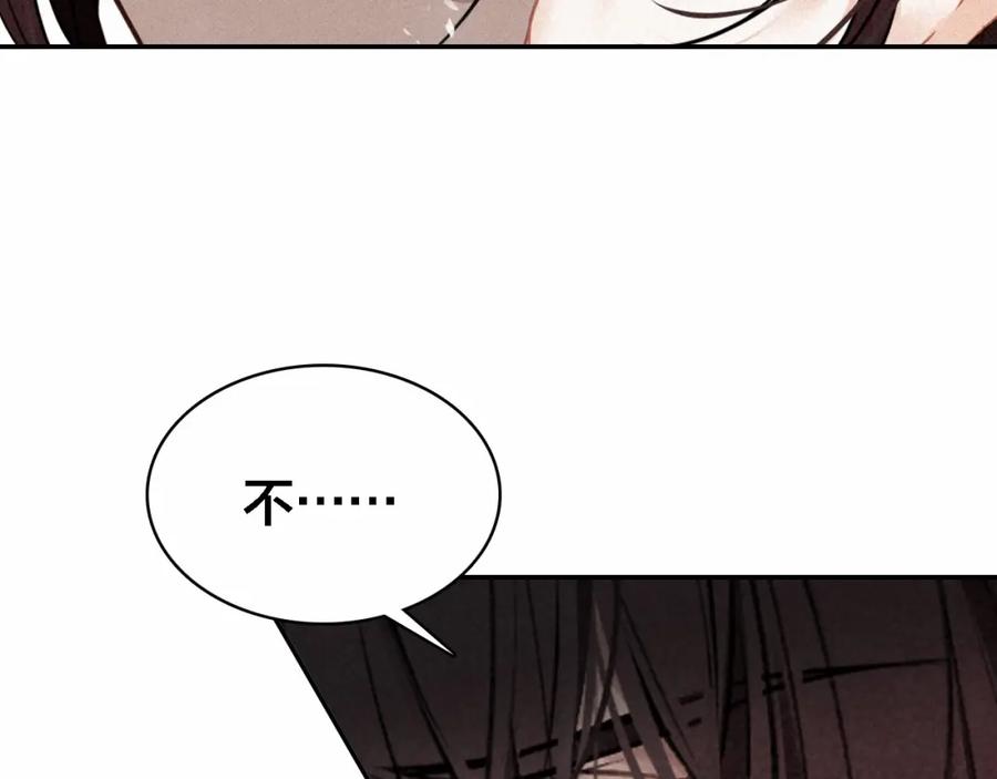 帝师在上 第69话 完结篇 相拥 第30页